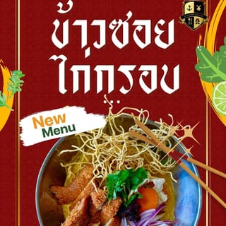 Khao Soi Chispy Chicken